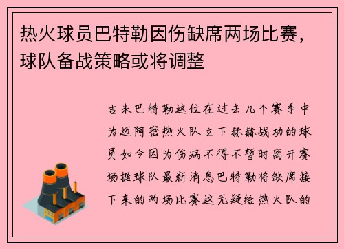 热火球员巴特勒因伤缺席两场比赛，球队备战策略或将调整
