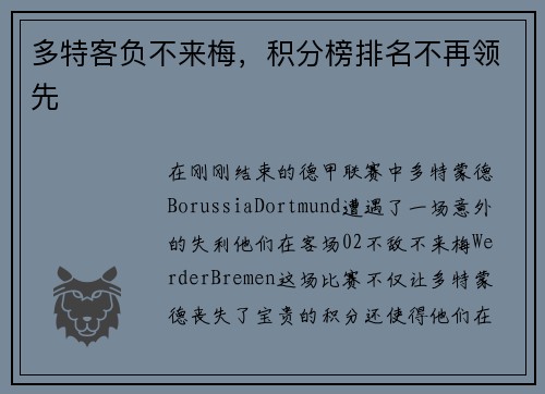 多特客负不来梅，积分榜排名不再领先