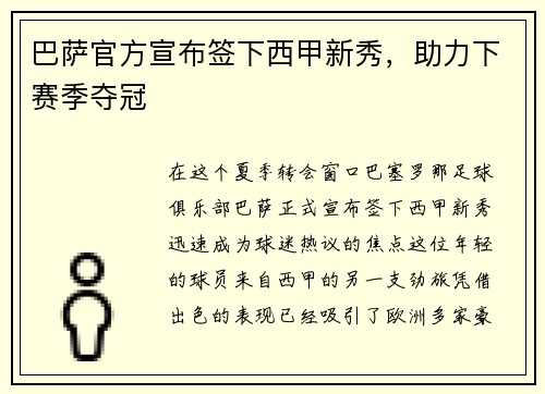 巴萨官方宣布签下西甲新秀，助力下赛季夺冠