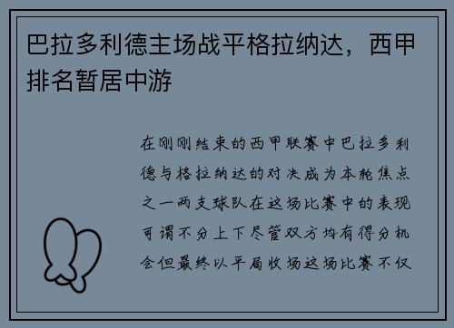 巴拉多利德主场战平格拉纳达，西甲排名暂居中游