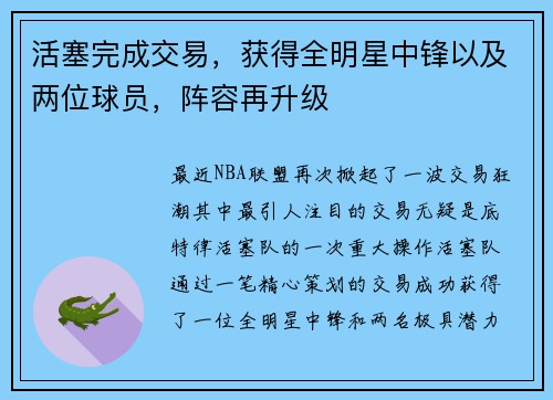 活塞完成交易，获得全明星中锋以及两位球员，阵容再升级