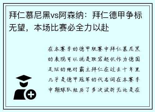 拜仁慕尼黑vs阿森纳：拜仁德甲争标无望，本场比赛必全力以赴