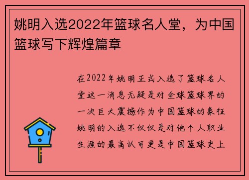 姚明入选2022年篮球名人堂，为中国篮球写下辉煌篇章