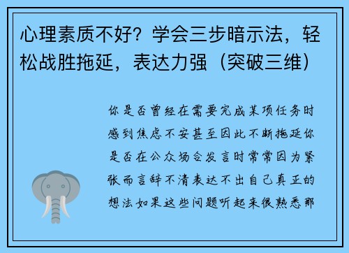 心理素质不好？学会三步暗示法，轻松战胜拖延，表达力强（突破三维）