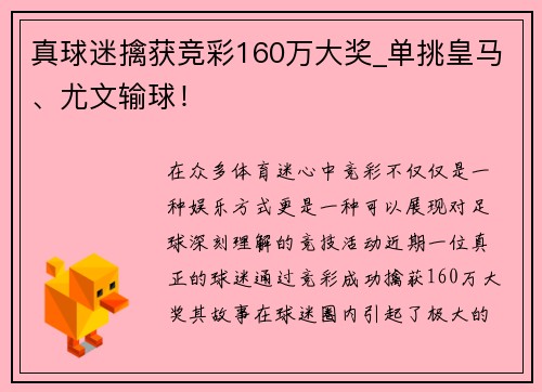 真球迷擒获竞彩160万大奖_单挑皇马、尤文输球！
