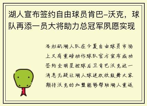 湖人宣布签约自由球员肯巴-沃克，球队再添一员大将助力总冠军夙愿实现