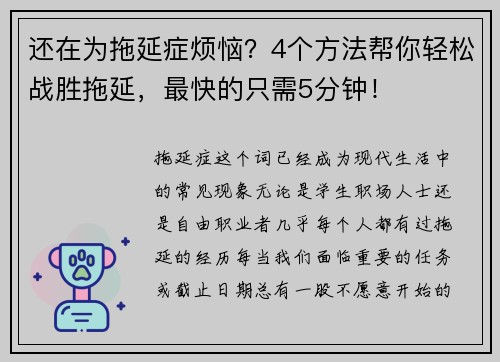 还在为拖延症烦恼？4个方法帮你轻松战胜拖延，最快的只需5分钟！