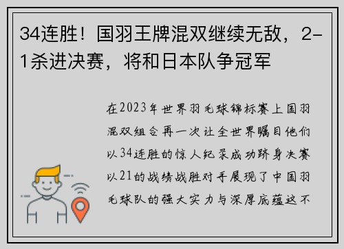 34连胜！国羽王牌混双继续无敌，2-1杀进决赛，将和日本队争冠军