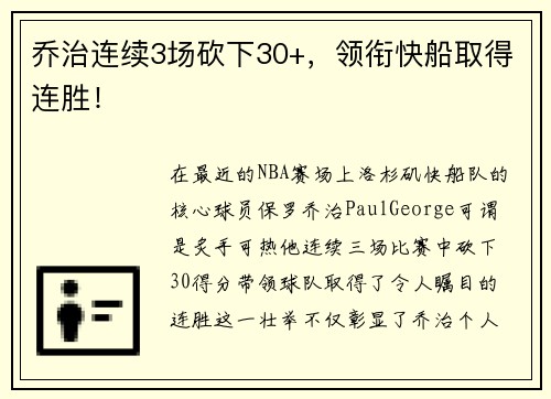 乔治连续3场砍下30+，领衔快船取得连胜！