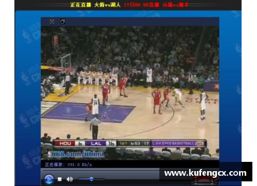 6688体育官网NBA直播吧CCTV5：全方位覆盖赛场精彩，实时解说全球球迷热议 - 副本
