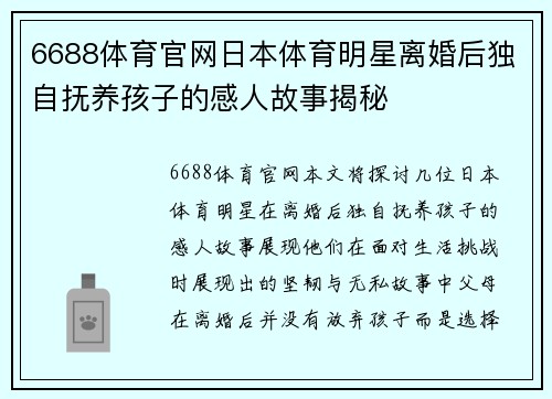 6688体育官网日本体育明星离婚后独自抚养孩子的感人故事揭秘